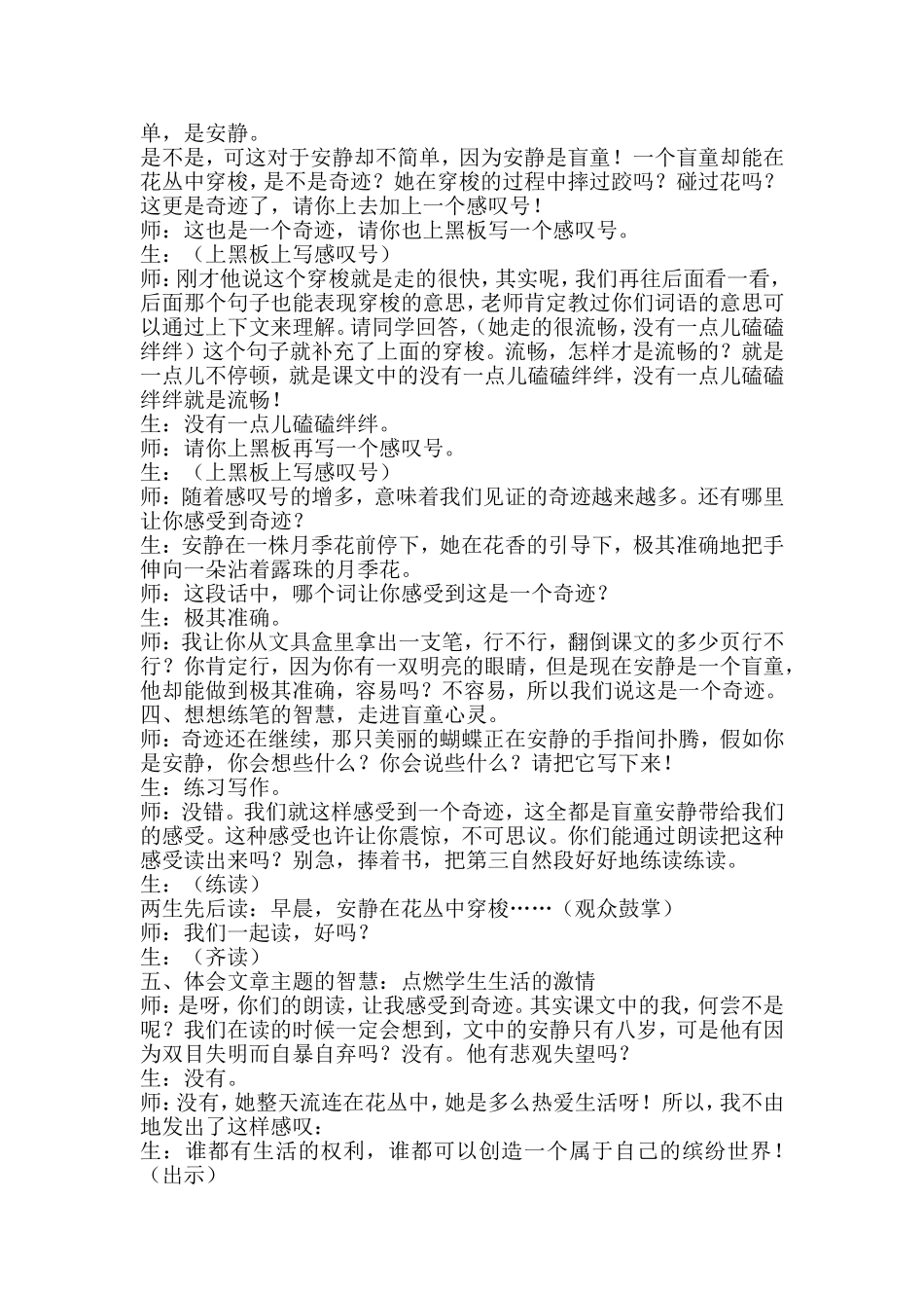 触摸春天 (2)_第3页