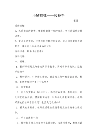 小班韵律拉拉手