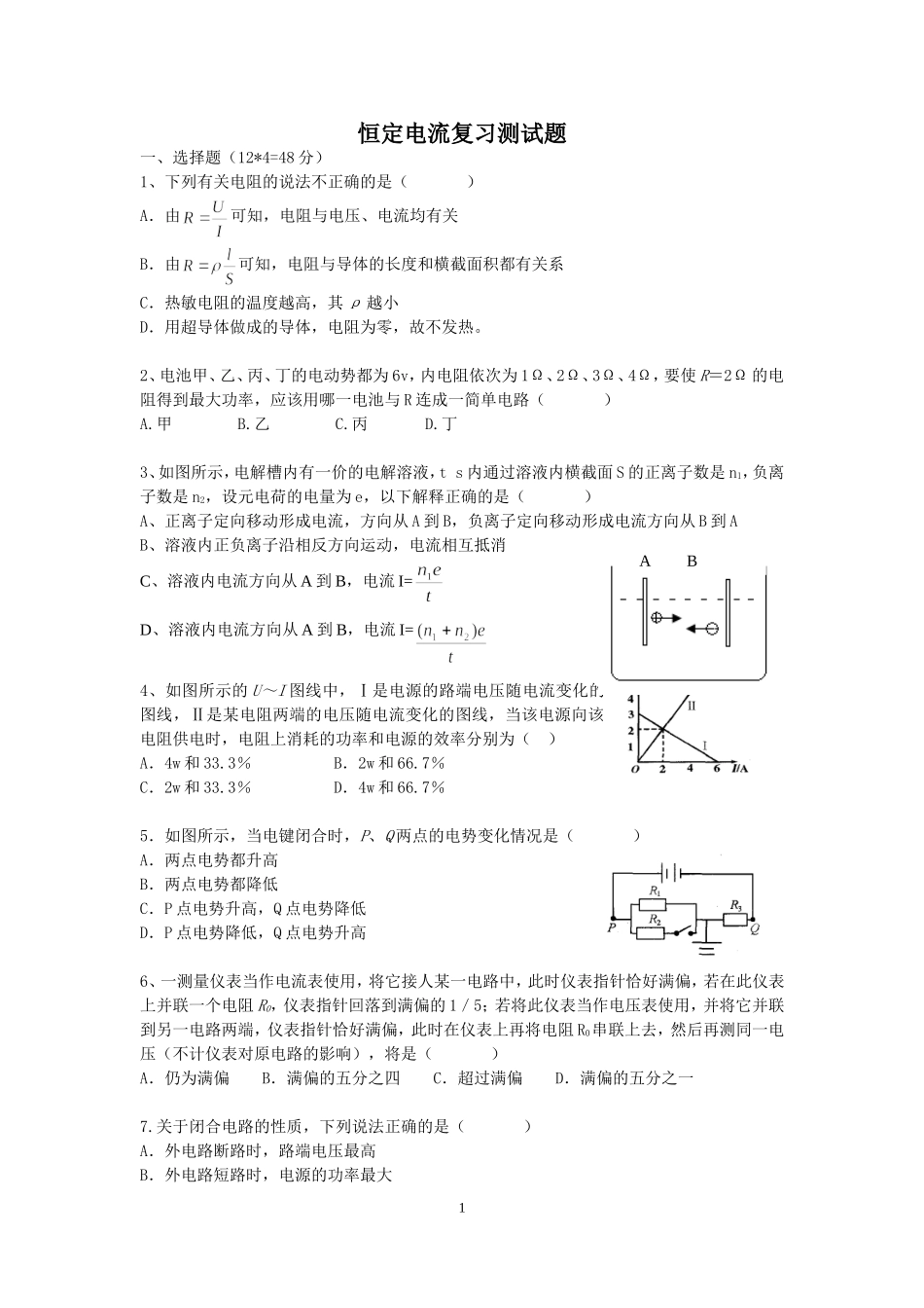 电流过关测试题_第1页