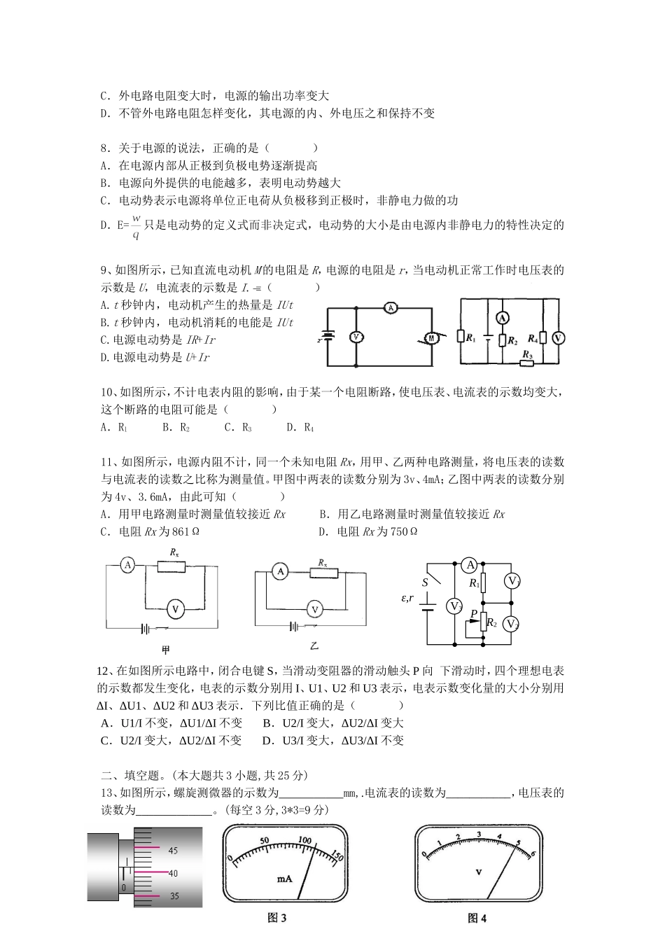 电流过关测试题_第2页
