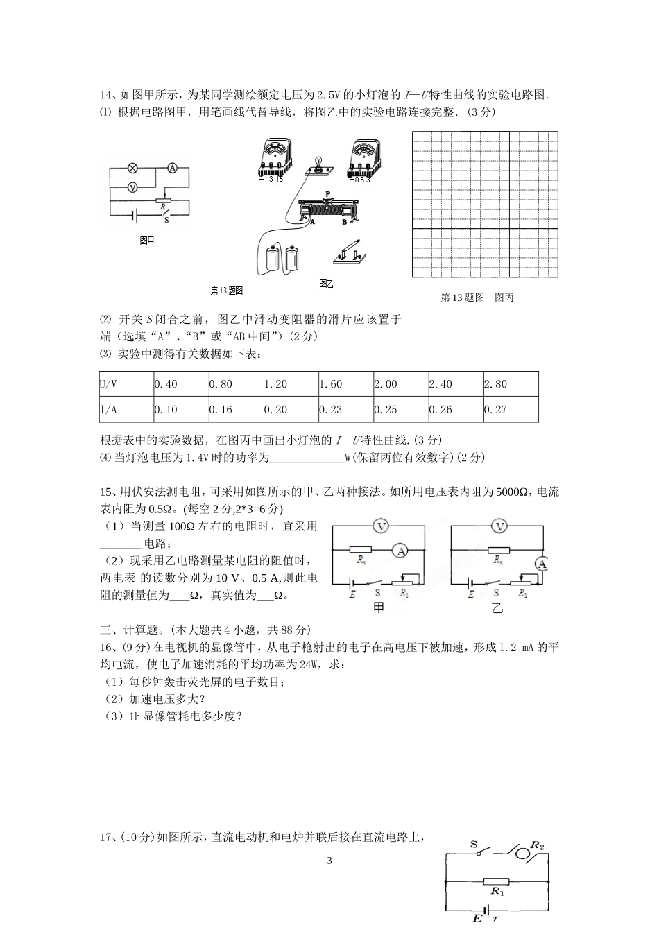 电流过关测试题_第3页