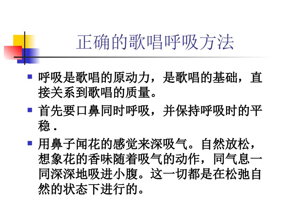正确歌唱的方法_第3页
