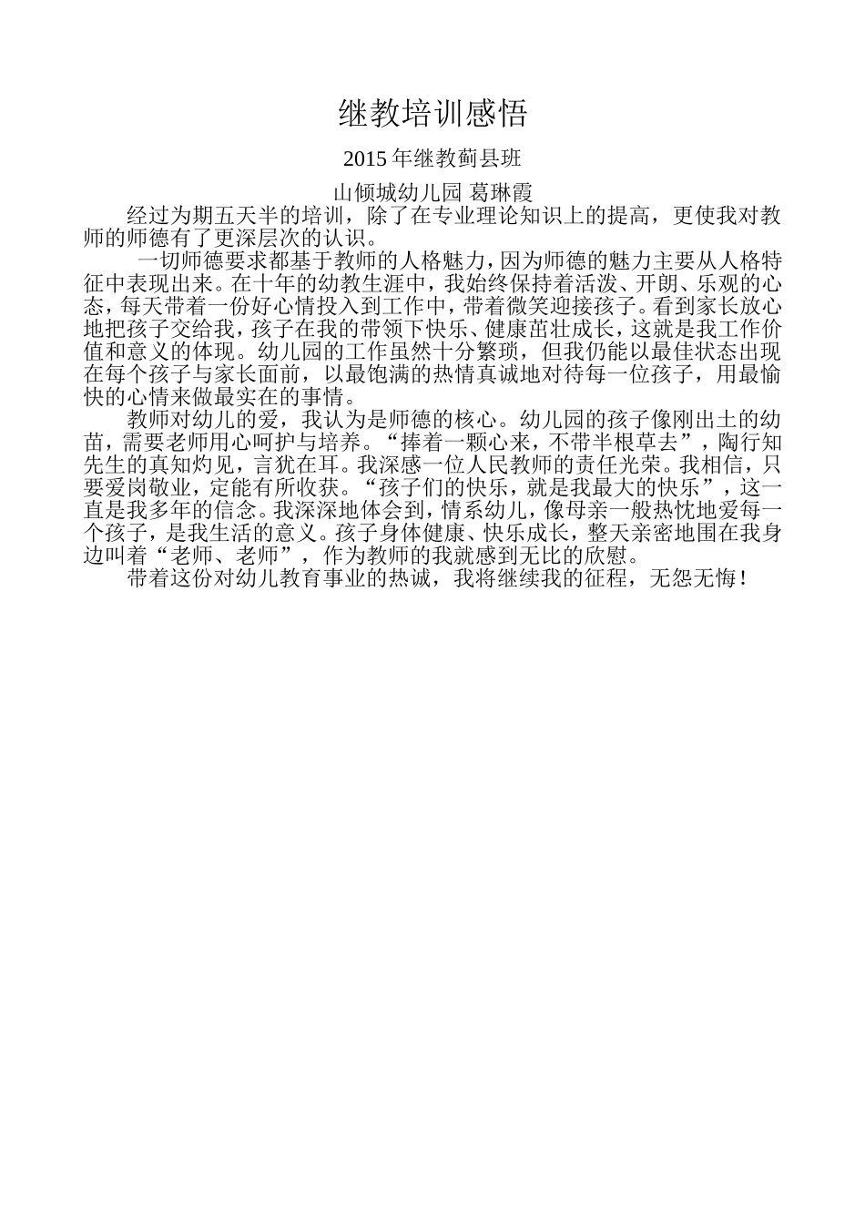 继教培训感悟_第1页