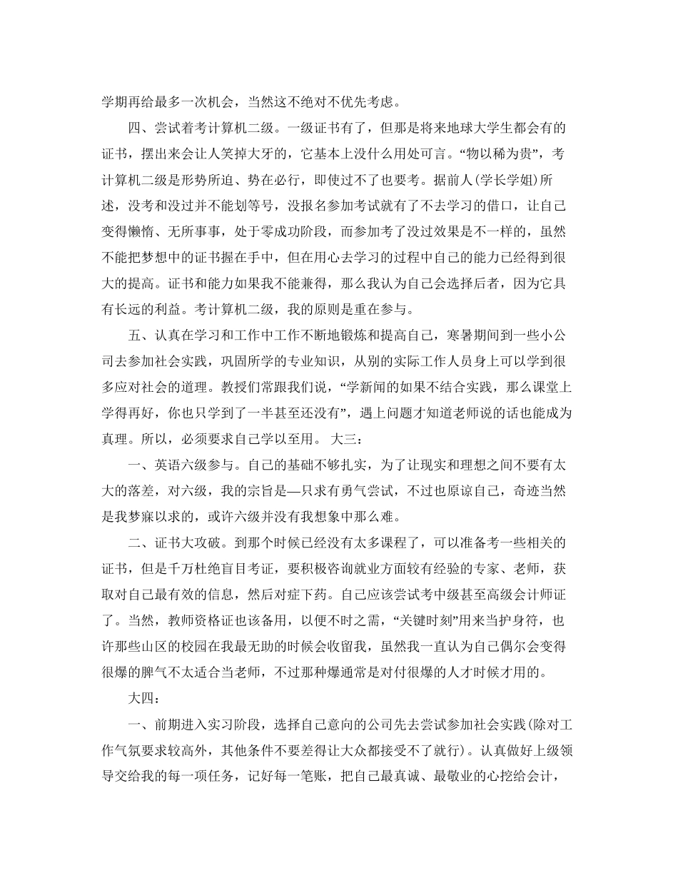 大学生个人成长计划书_第2页