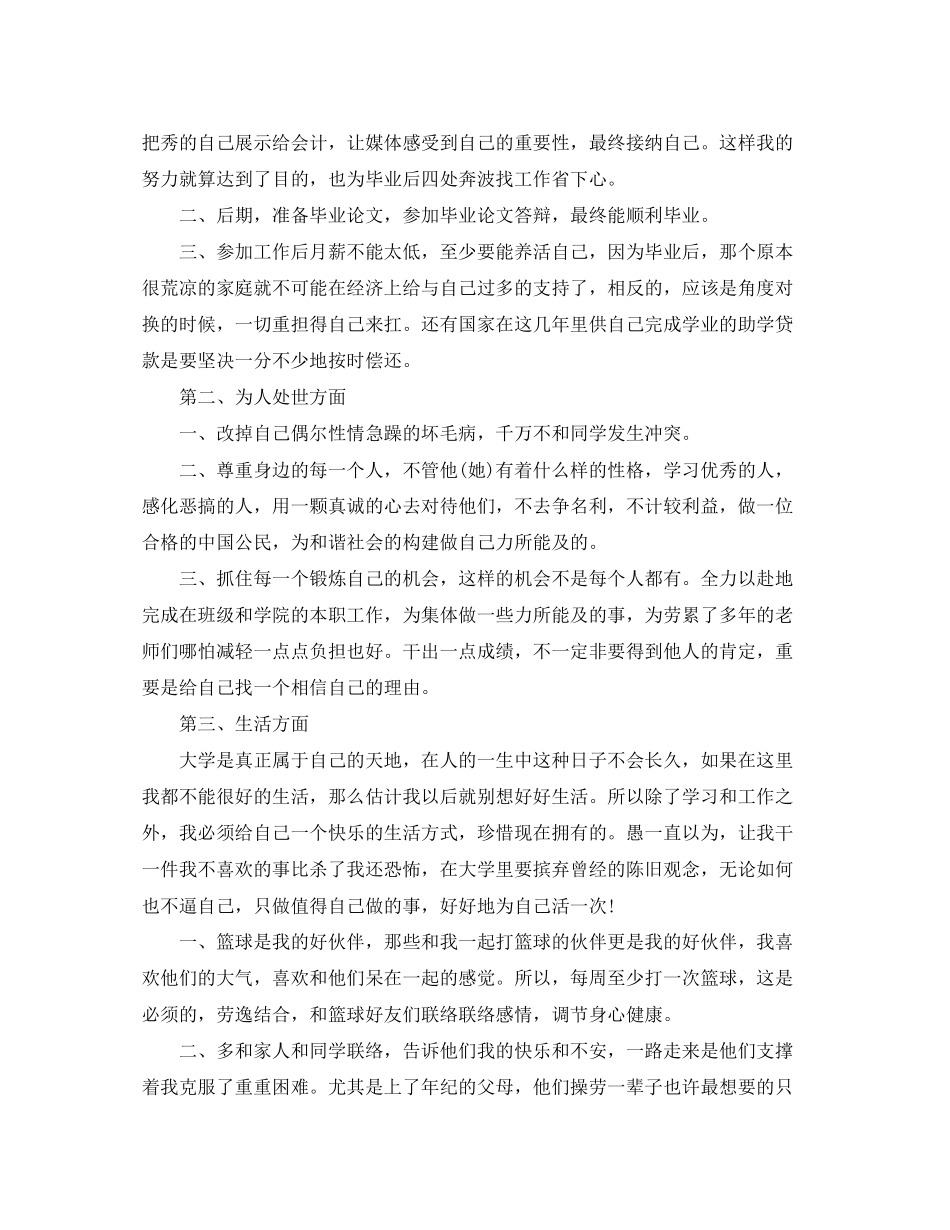 大学生个人成长计划书_第3页