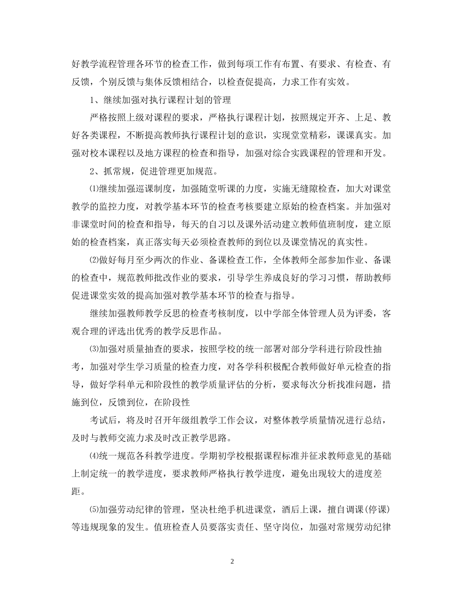 教导处的工作计划_第2页