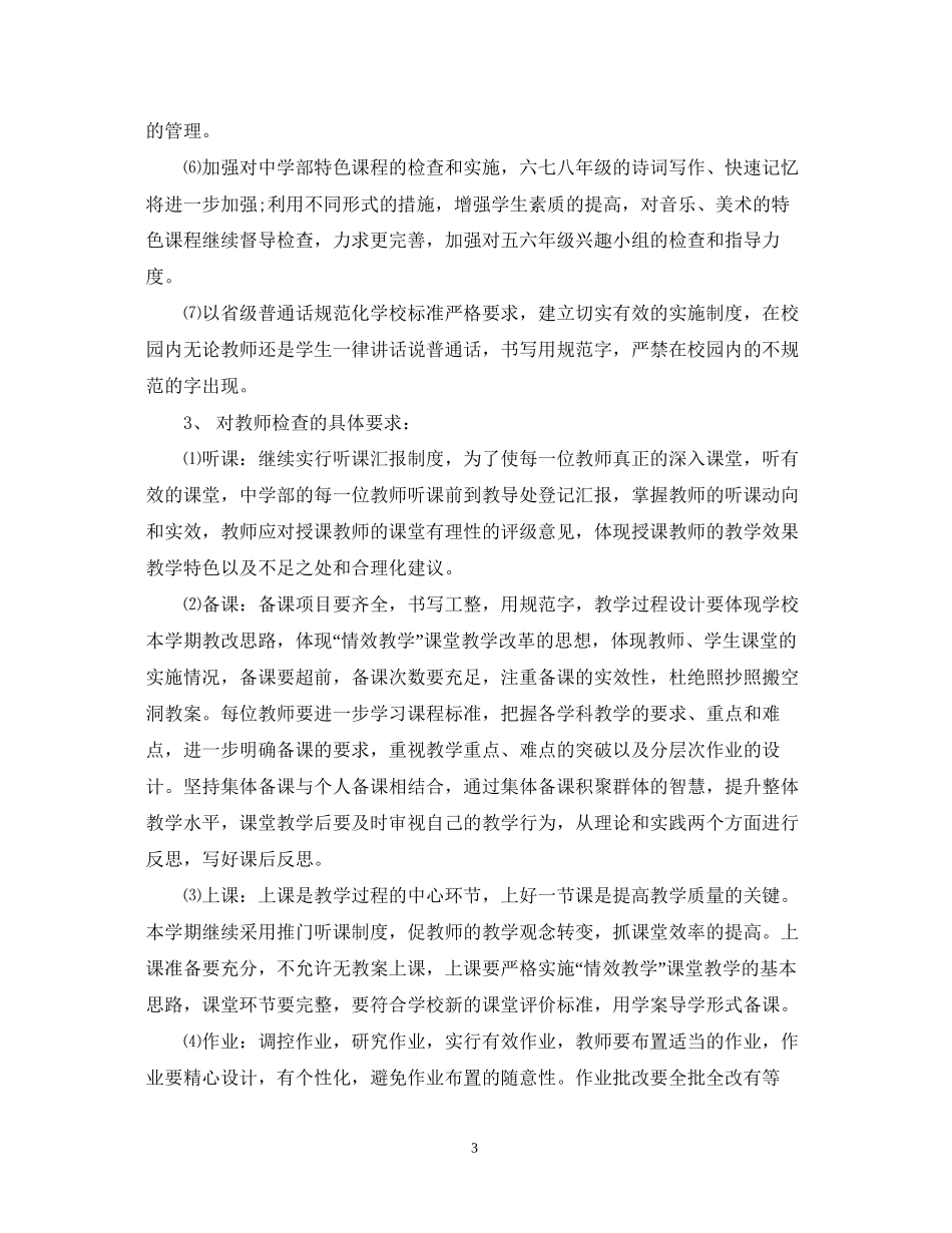 教导处的工作计划_第3页