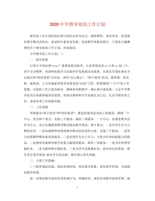 教导处的工作计划