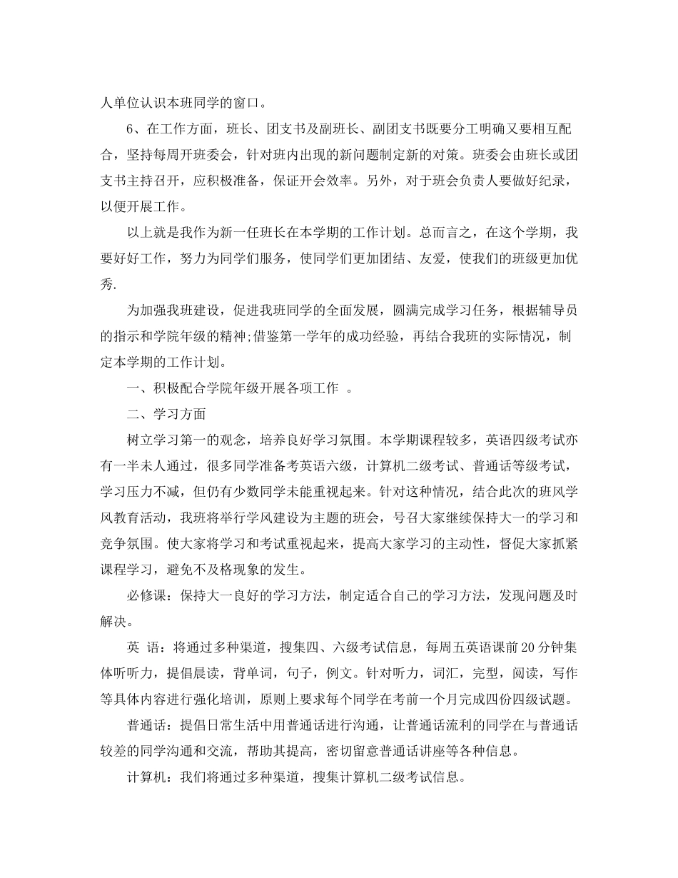 2020年春季学期学校工作计划范本_第2页