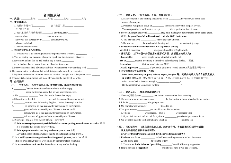高一名词性从句_第1页