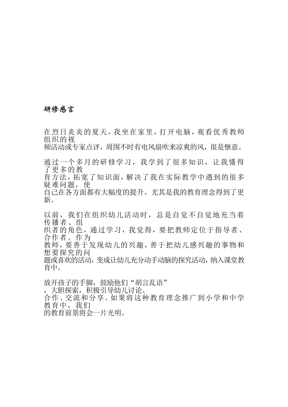研修感言 (2)_第1页