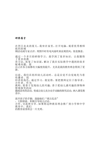 研修感言 (2)