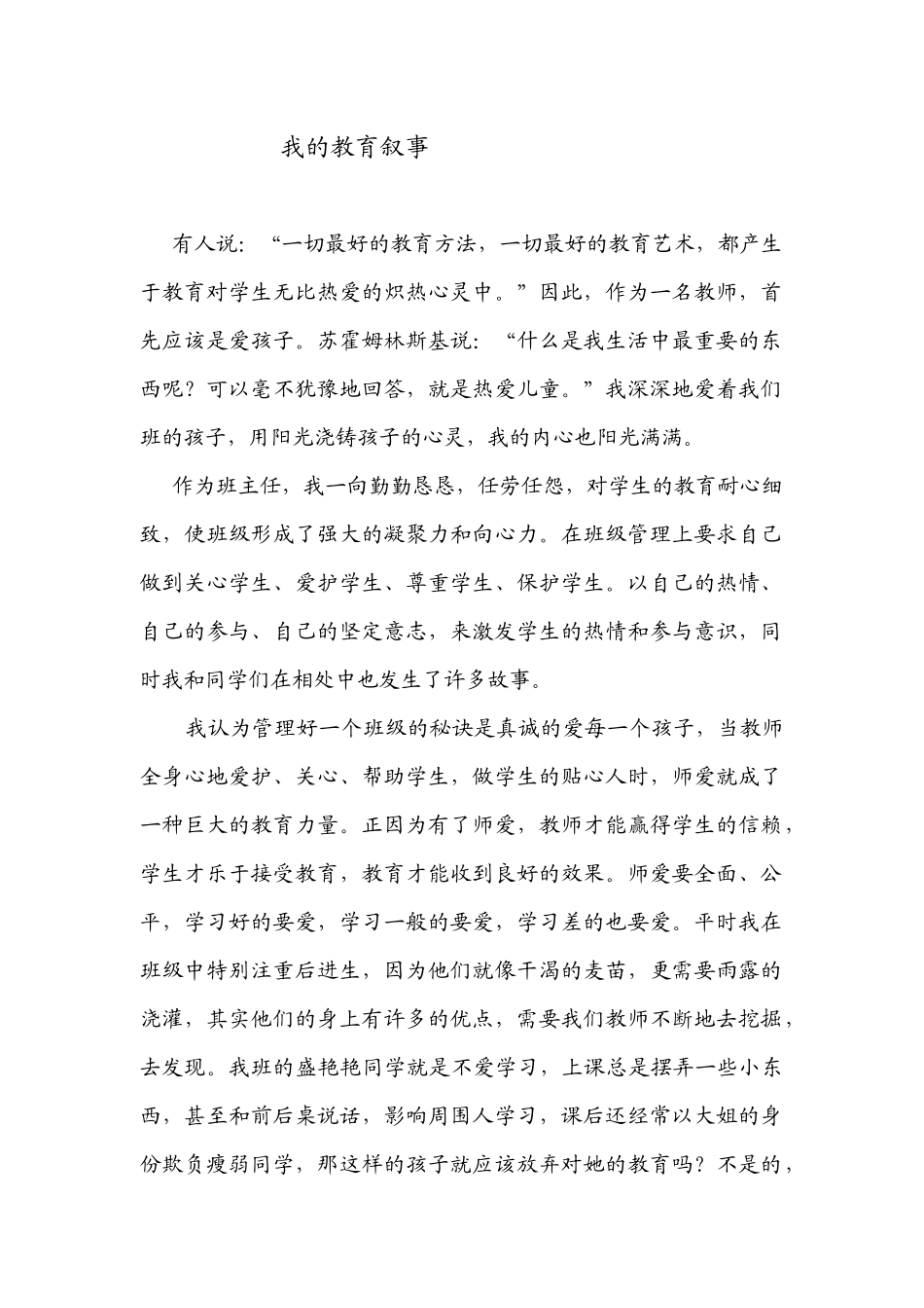 我的教育叙事_第1页