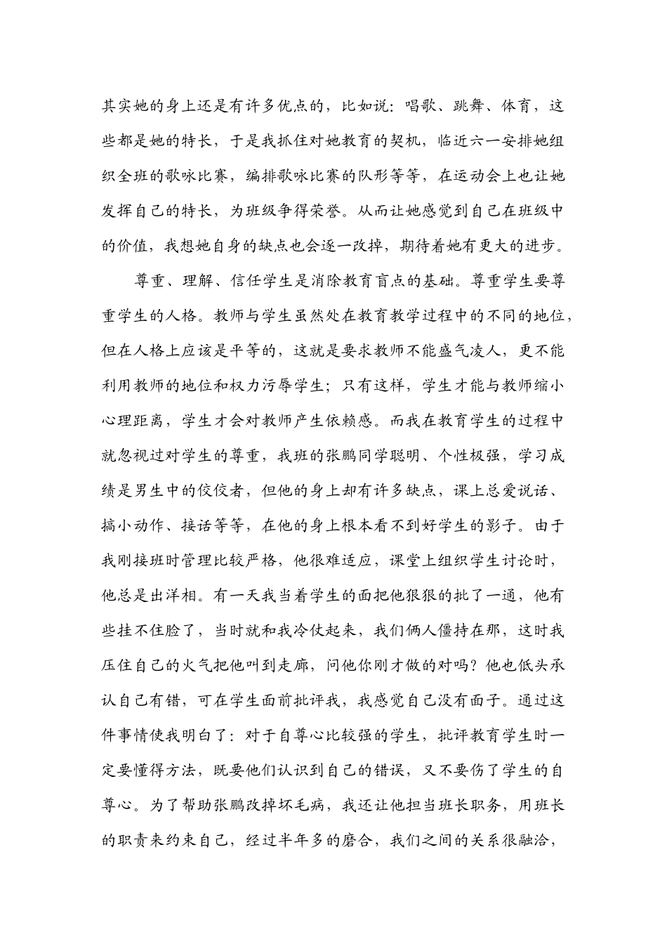 我的教育叙事_第2页