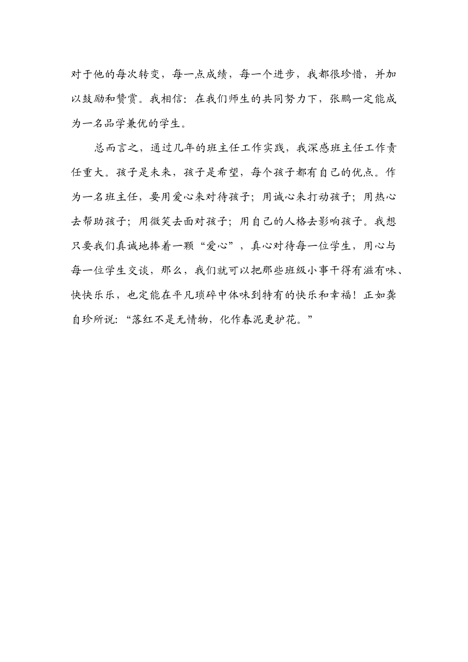 我的教育叙事_第3页