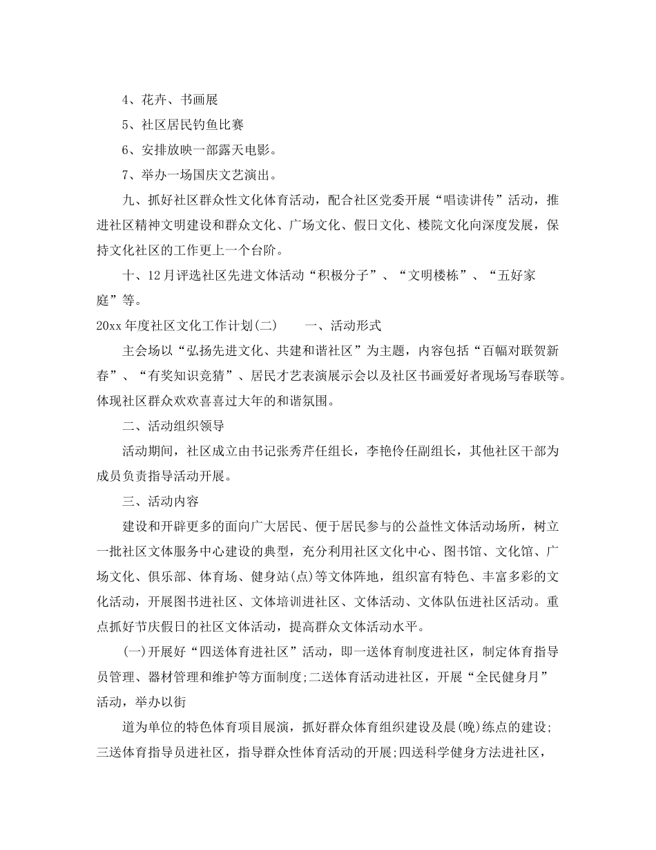2020年度社区文化工作计划_第2页