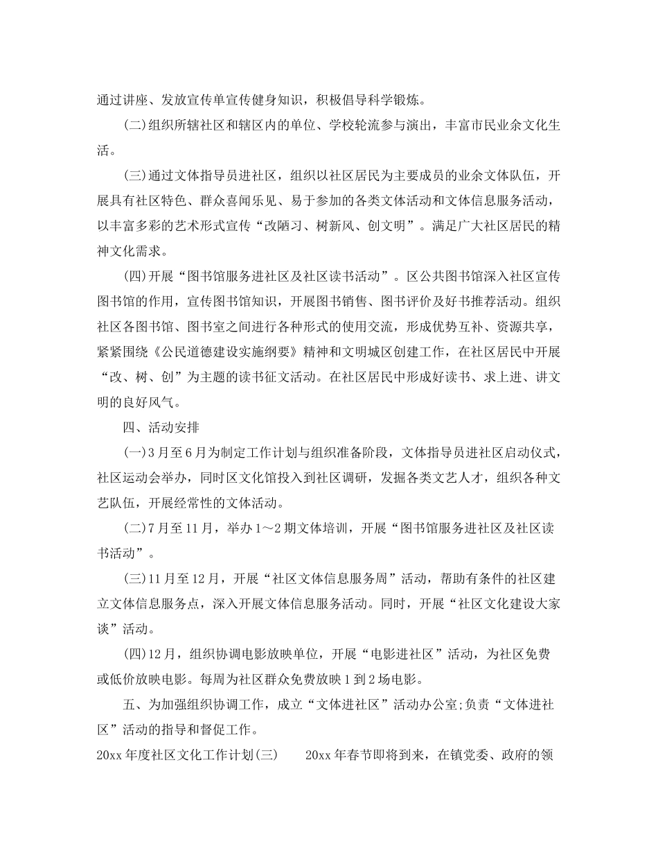2020年度社区文化工作计划_第3页