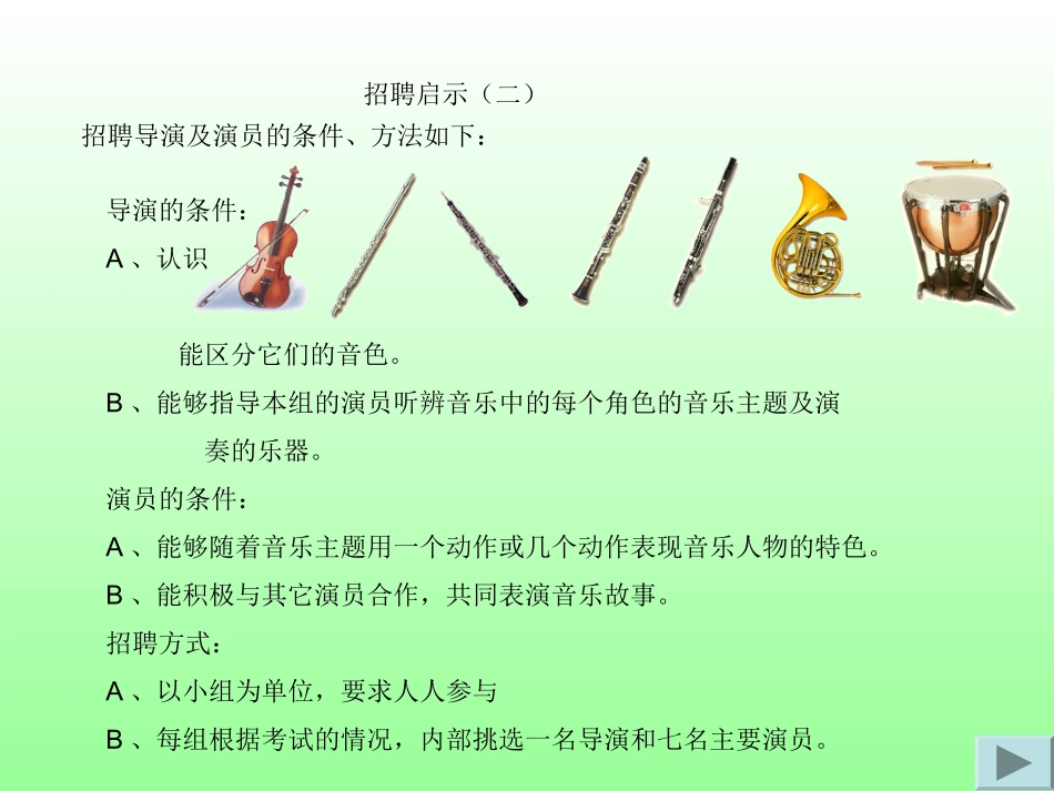 彼得与狼课件1_第3页