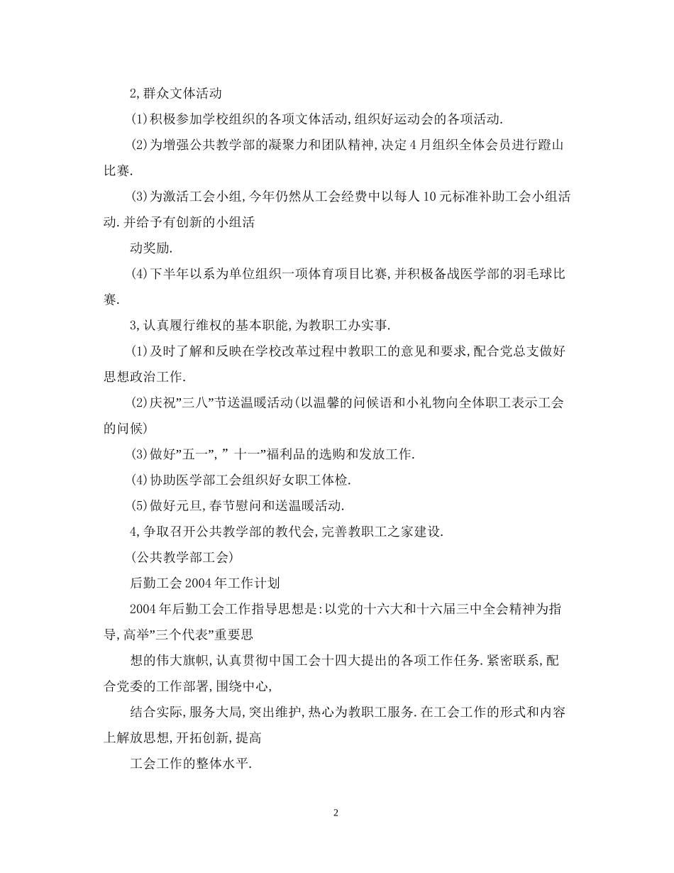 公共教学部工会工作计划2_第2页