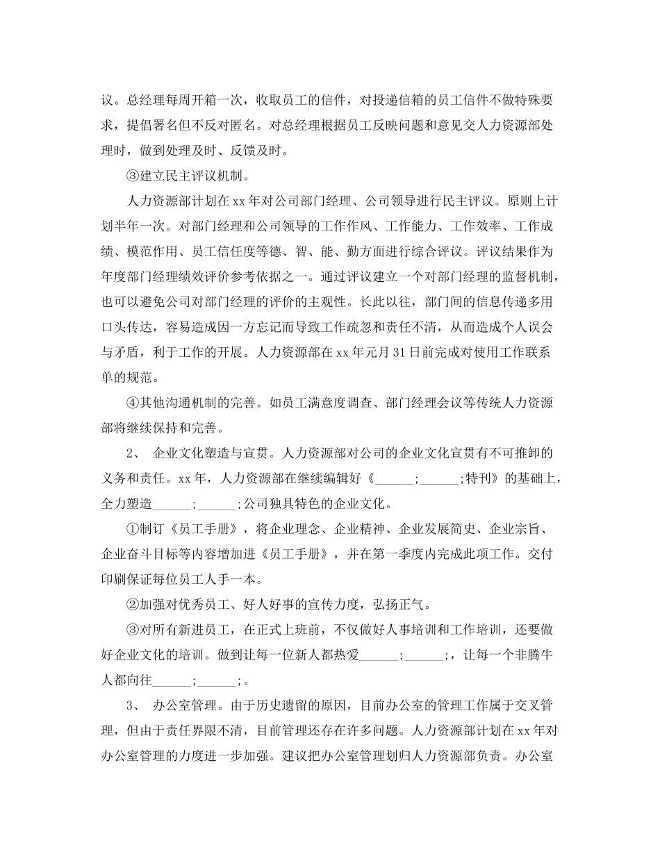 2020年人力资源工作计划_第2页