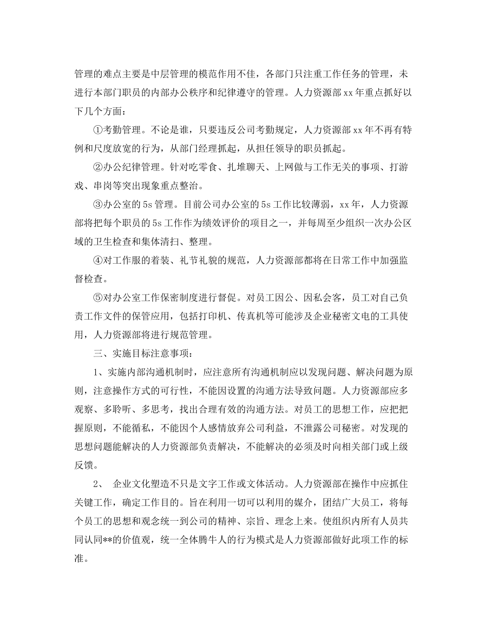 2020年人力资源工作计划_第3页
