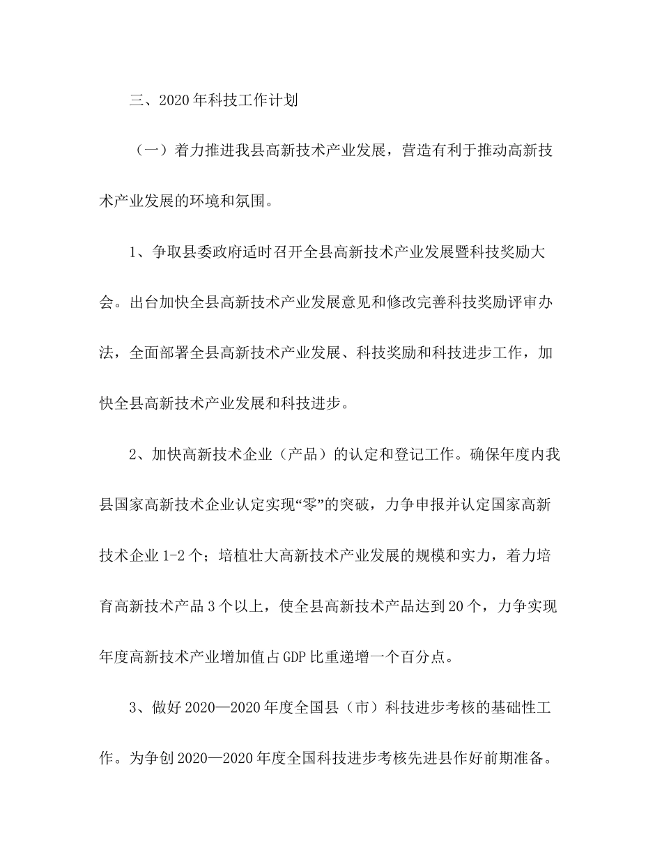 县科技局年工作计划_第2页