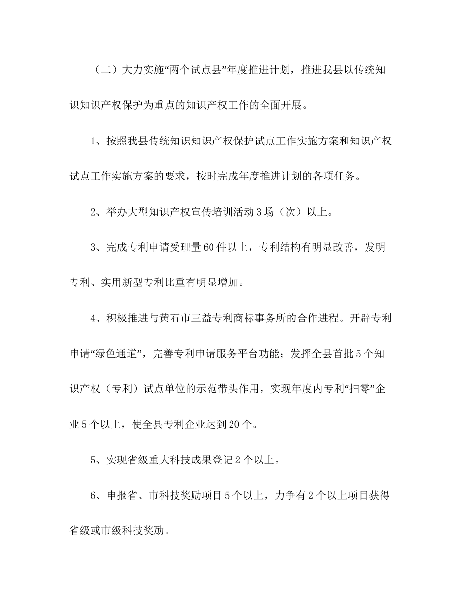 县科技局年工作计划_第3页