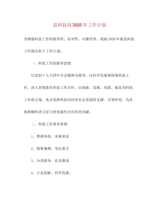 县科技局年工作计划