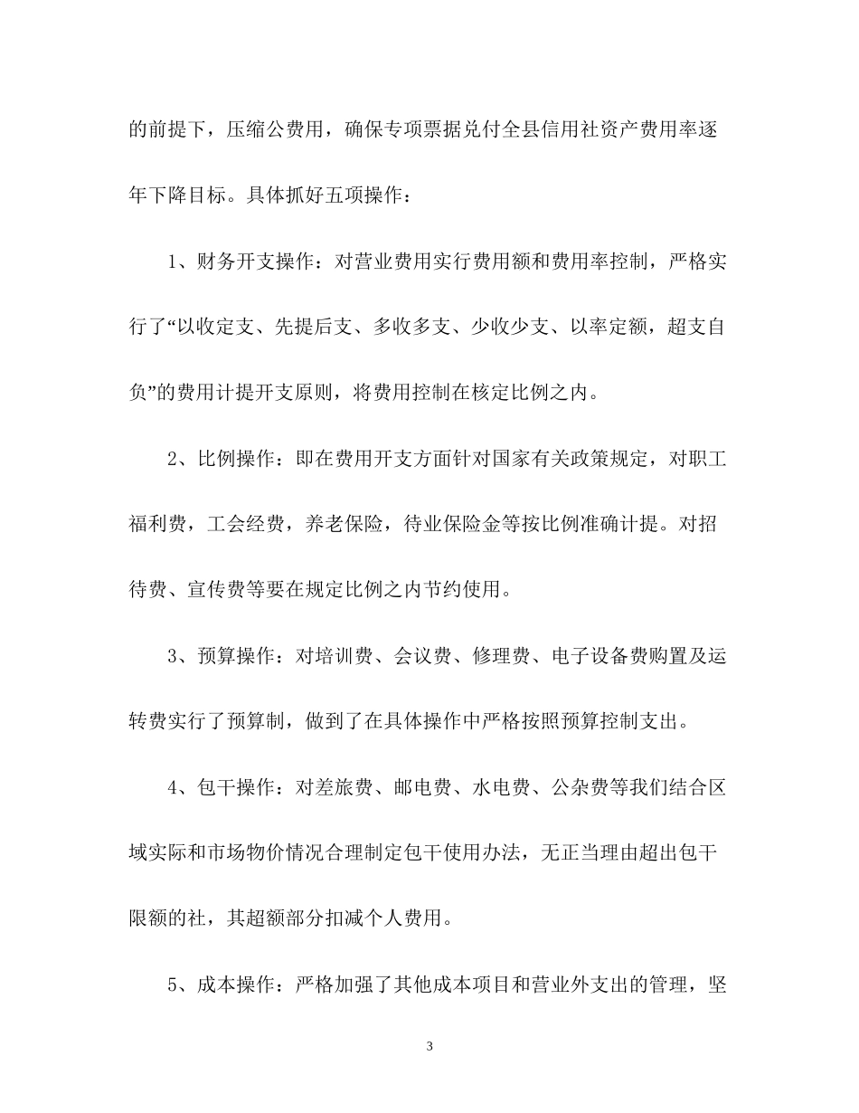农村信用社财务人员年度工作计划22_第3页