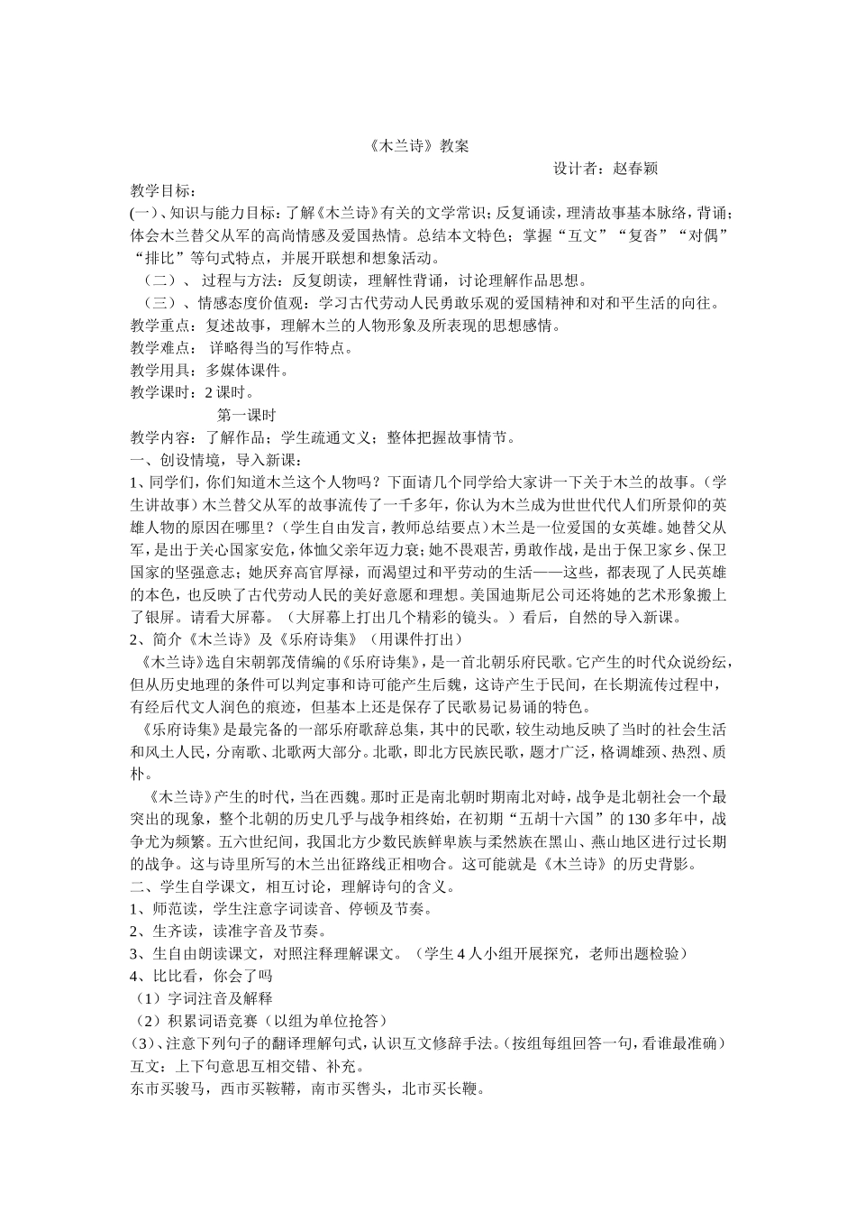 语文学科整合赵_第3页