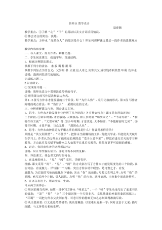 语文学科整合赵