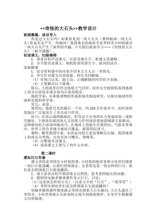 奇怪的大石头