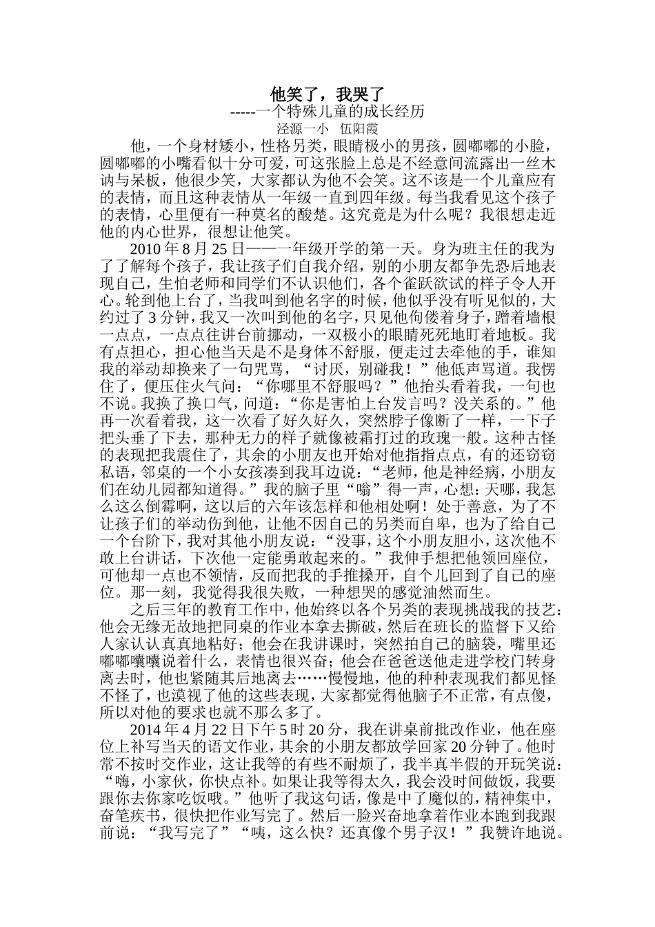 我的教研故事_第1页
