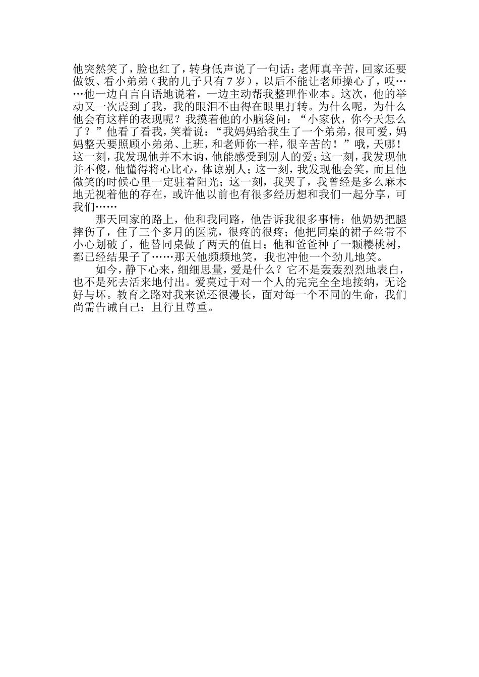 我的教研故事_第2页