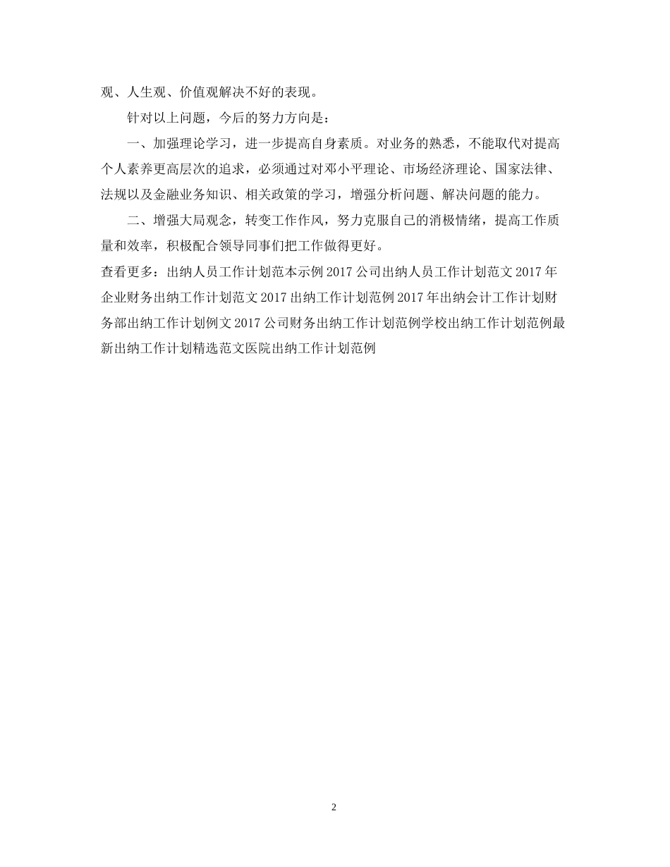公司出纳工作计划_第2页