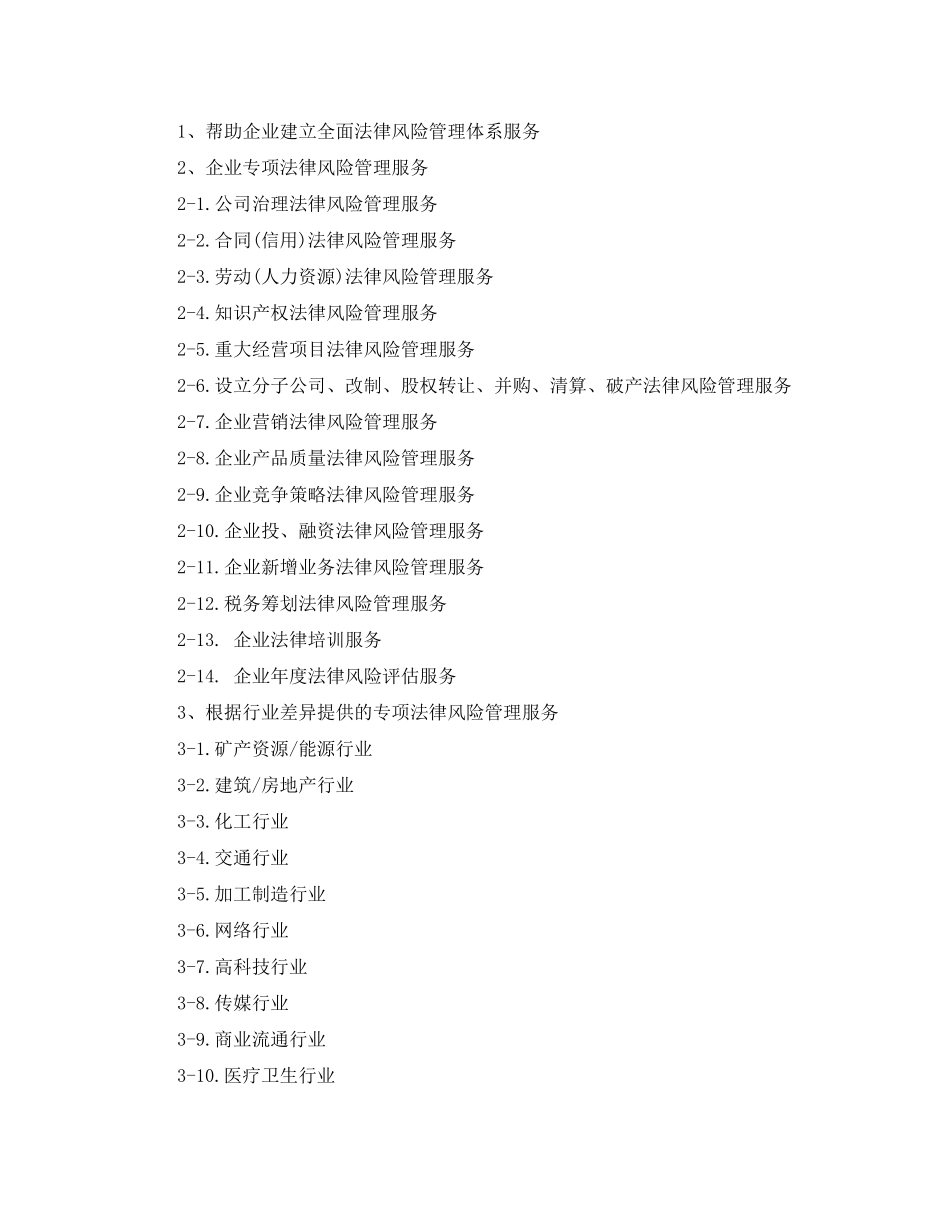 企业法律顾问工作计划例文_第2页