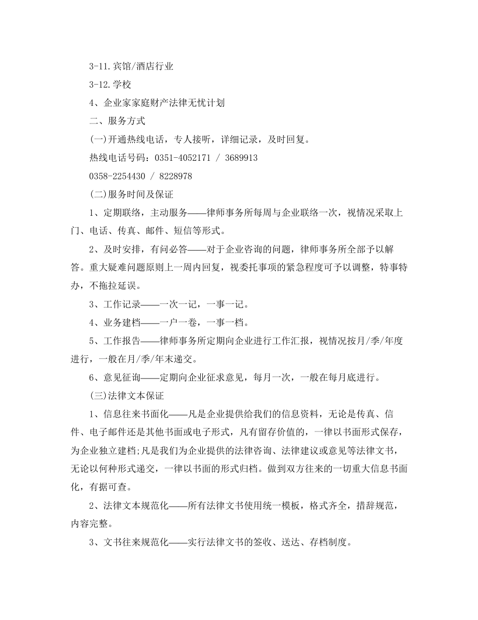 企业法律顾问工作计划例文_第3页