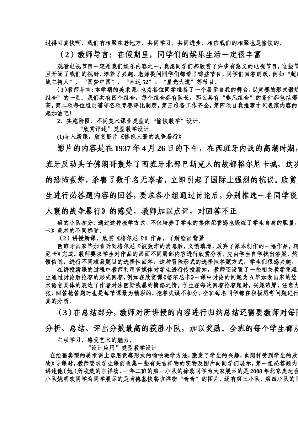 让教学变乐学_第2页