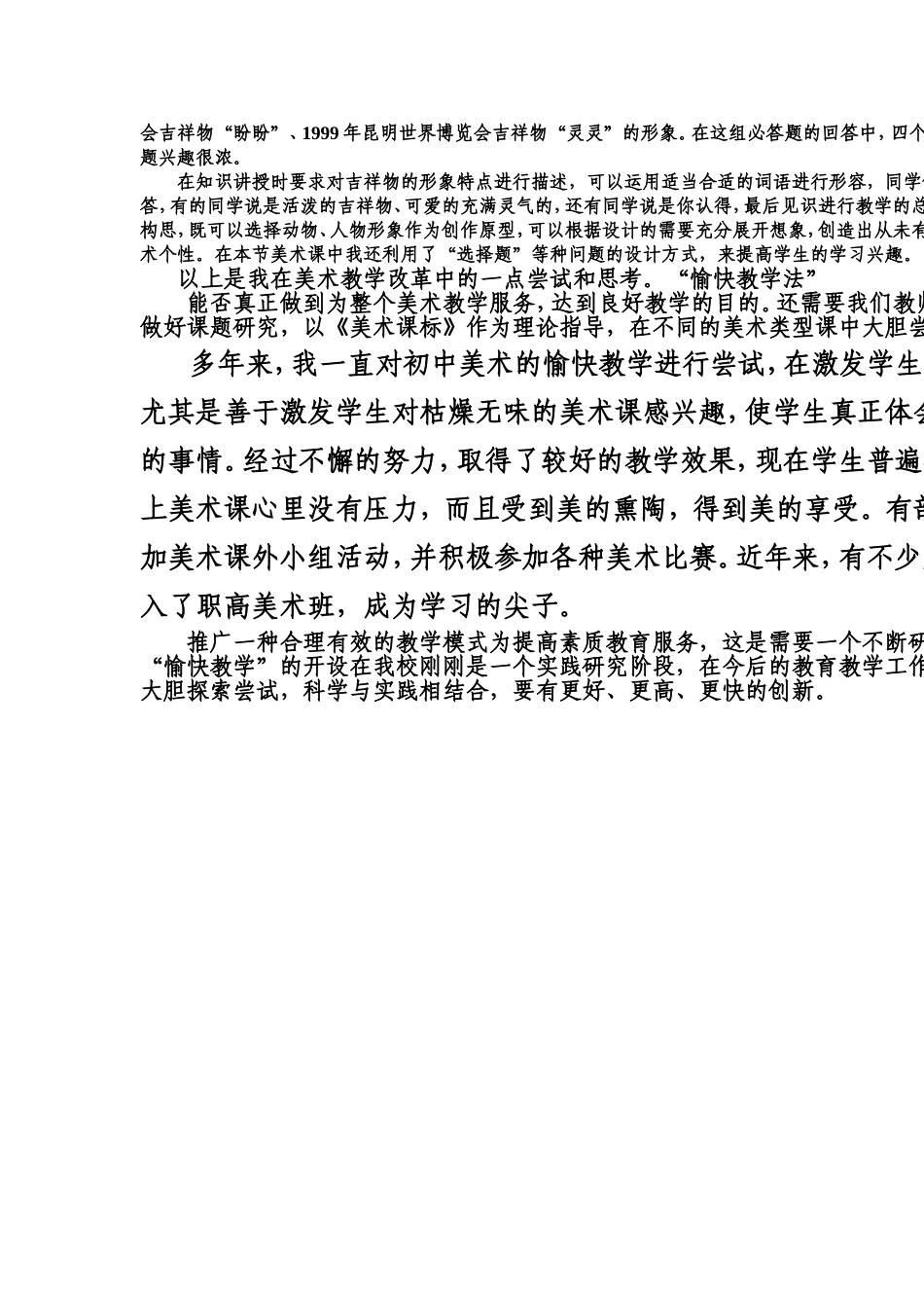 让教学变乐学_第3页