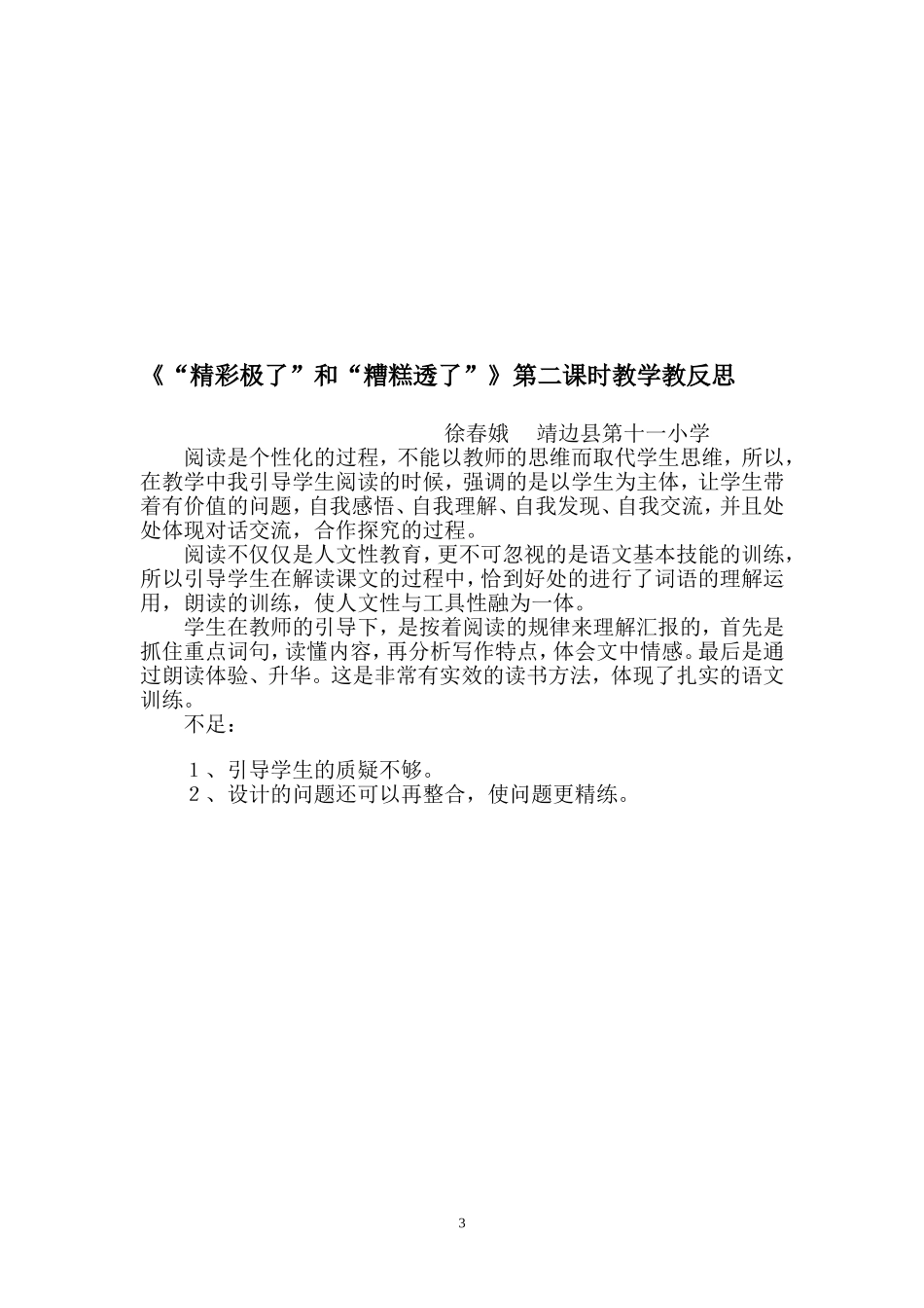 精彩极了 (2)_第3页