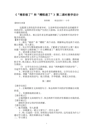 精彩极了 (2)