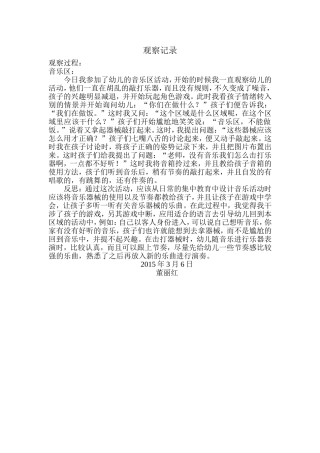 观察记录董丽红