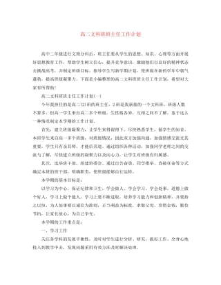 高二文科班班主任工作计划