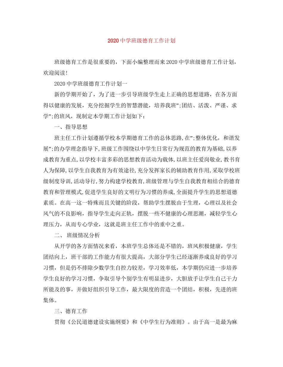 班级德育工作计划_第1页