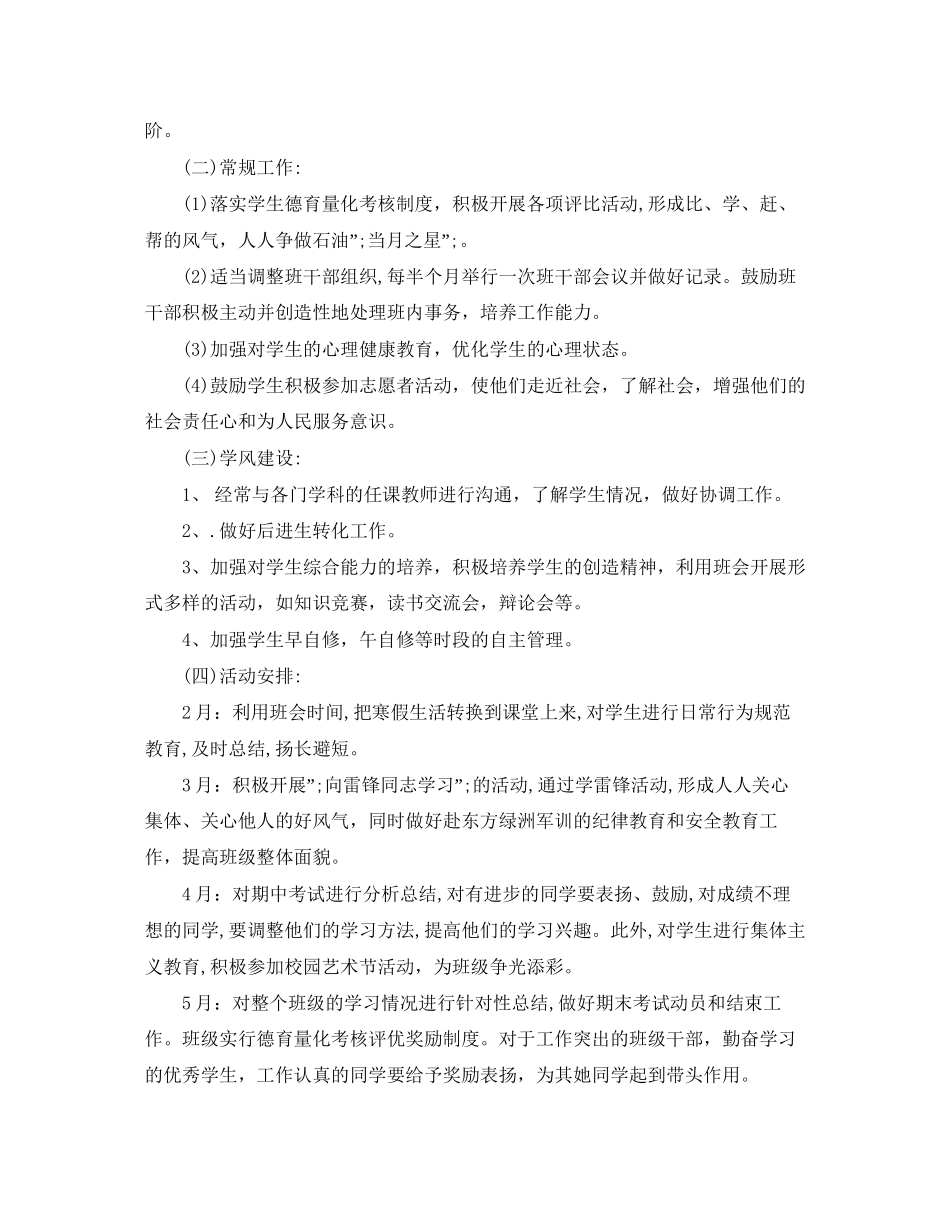 班级德育工作计划_第3页