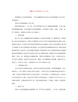 班级德育工作计划