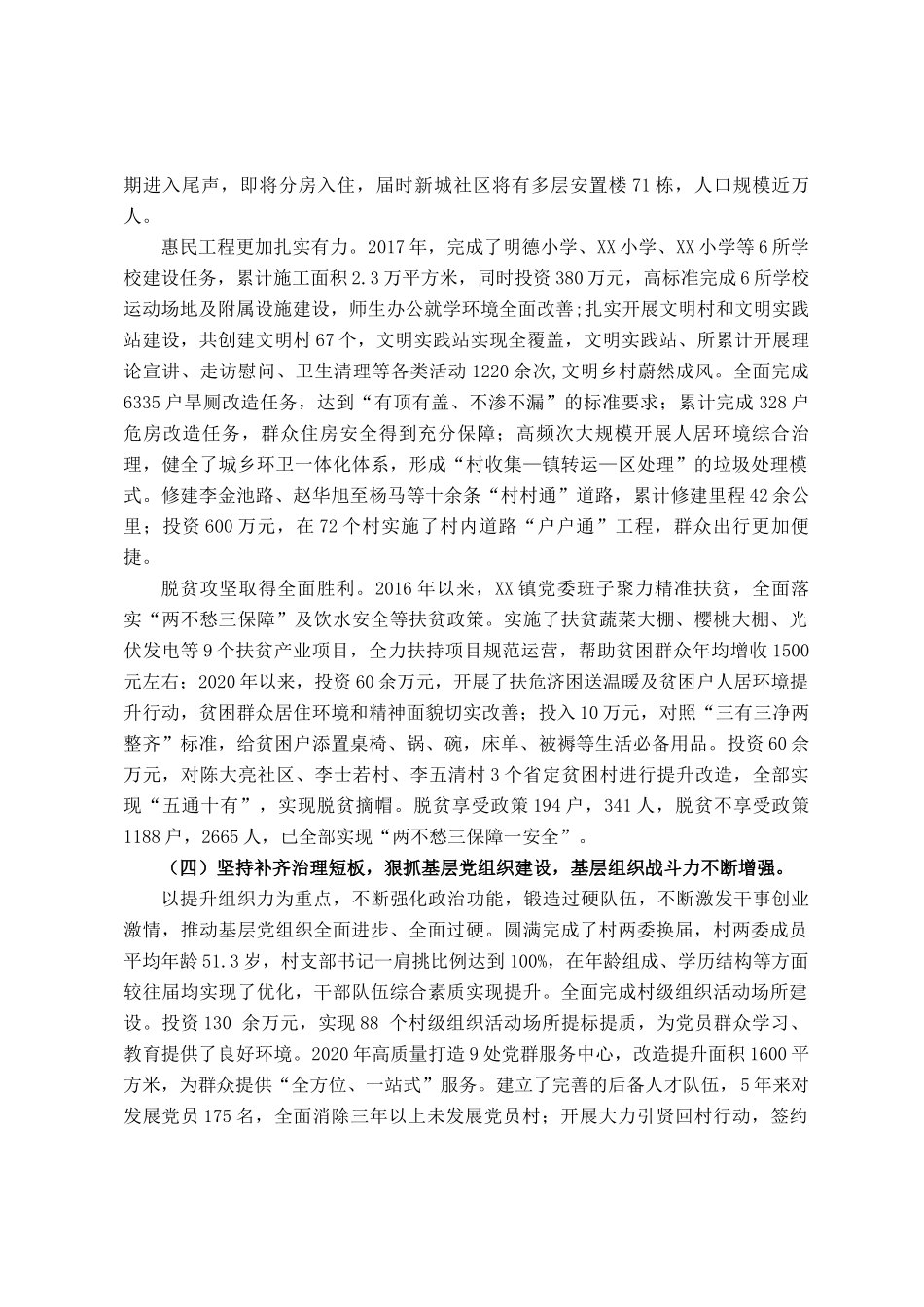 党代会报告（乡镇）_第3页