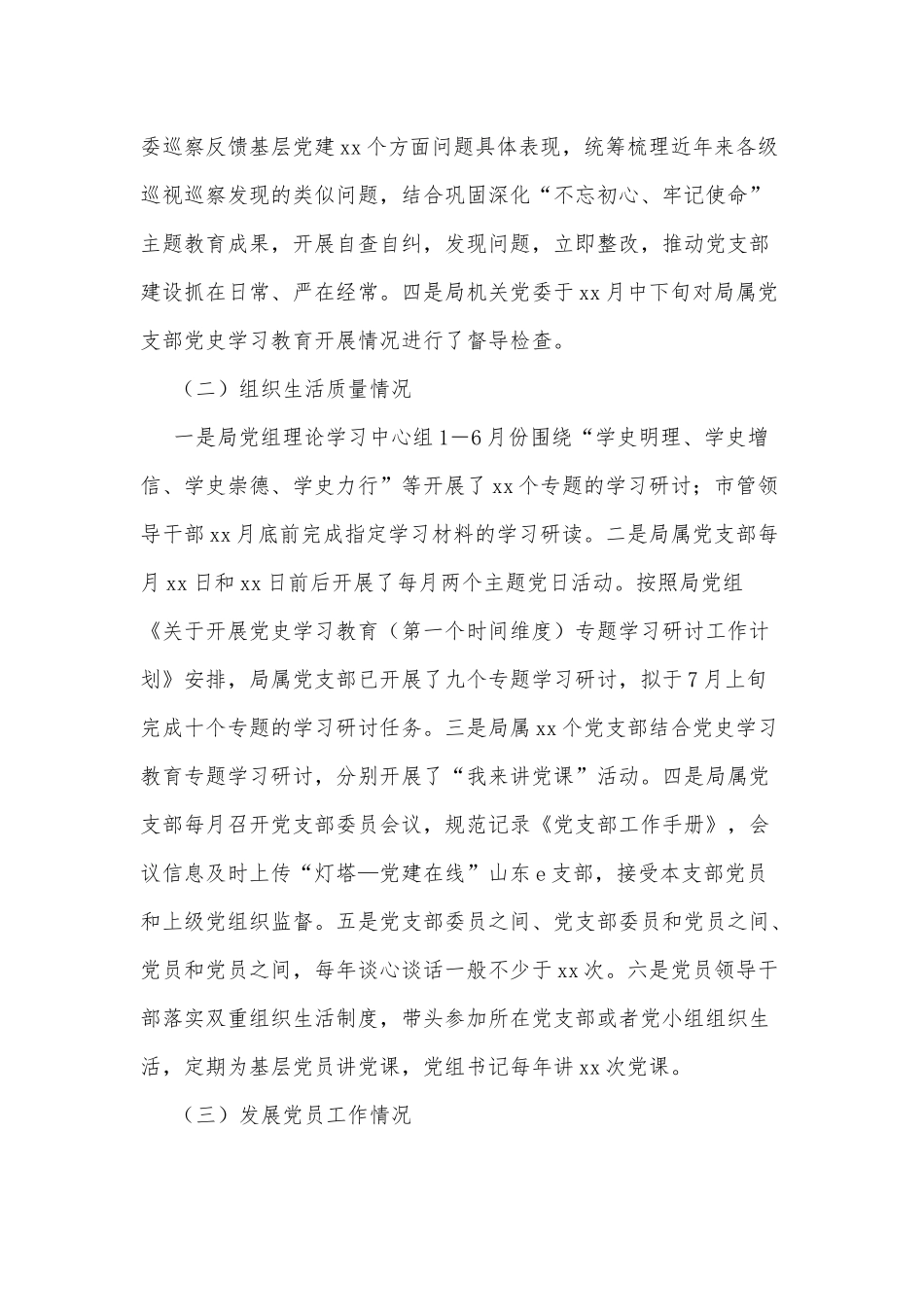 对市委巡察反馈基层党建有关问题开展专项整治自查自纠报告_第2页