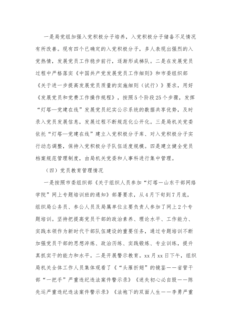 对市委巡察反馈基层党建有关问题开展专项整治自查自纠报告_第3页