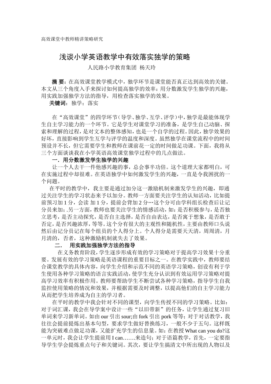 杨天玲独学论文_第1页
